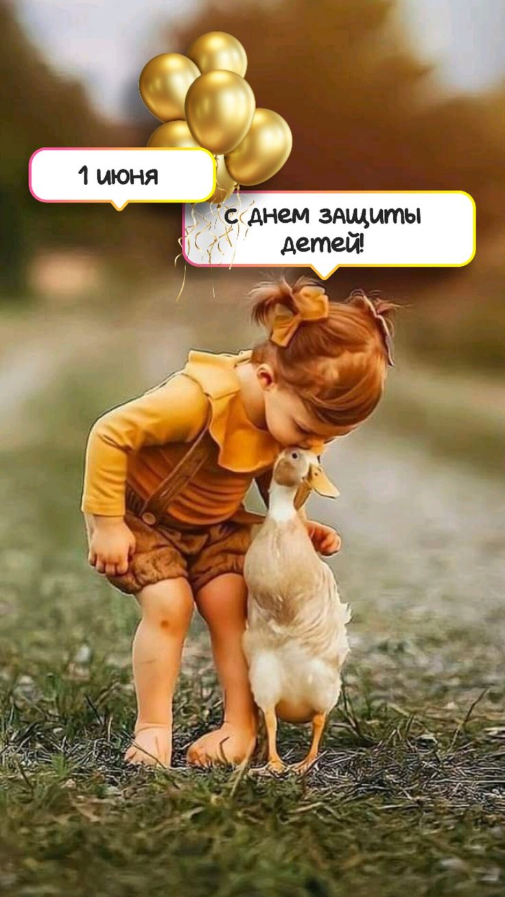 Открытка с девочкой и гусем на день защиты детей