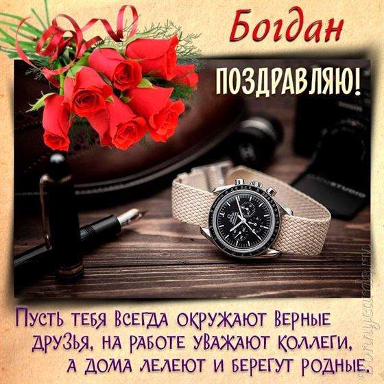 Открытка с часами и паркером для Богдана