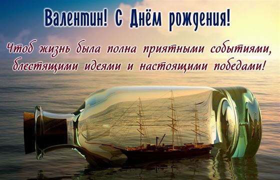 Красивая открытка с кораблем в бутылке на фоне заката для Валентина