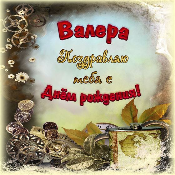 Креативная открытка для Валеры с шестеренками