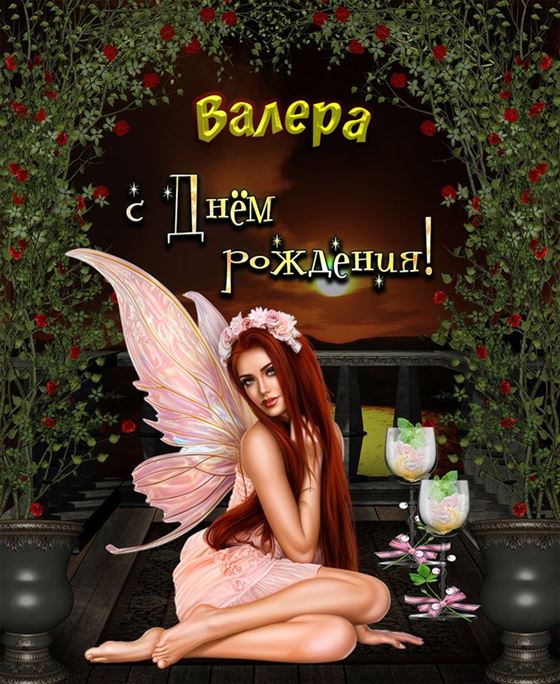 Красивая открытка для Валерия с феей