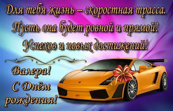 Оранжевое авто на День рождения Валерия
