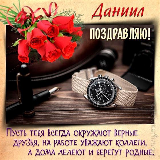 Открытка с часами и паркером для Даниила