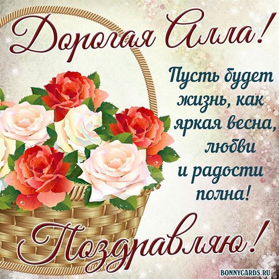 Корзина роз для Аллы в День рождения 