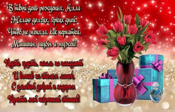 Букет в вазе и подарки для Аллы в День рождения 