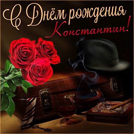 Элегантная открытка со шляпой для Константина на День рождения