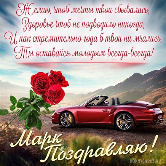 Кабриолет и розы на День рождения Марка