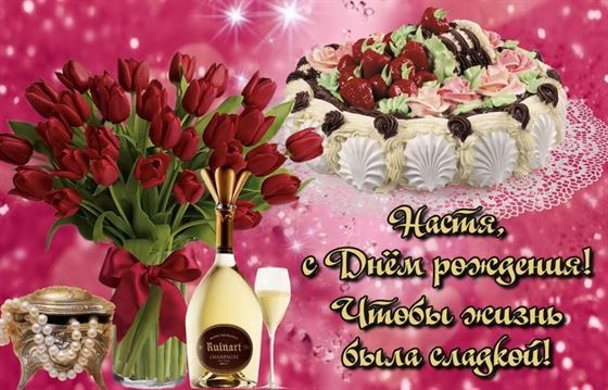Торт и букет тюльпанов в День рождения Насти