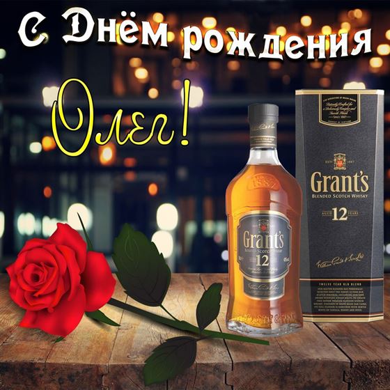 Виски с розой для Олега на День рождения