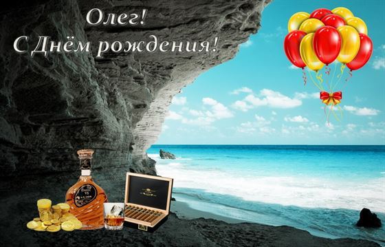 Красивая открытка с поздравлением с Днем рождения на фоне природы