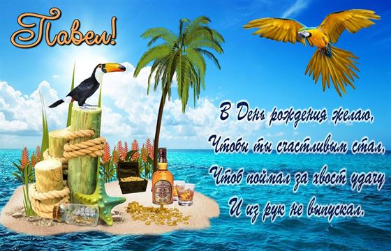 Открытка с райским островом Паше на День рождения