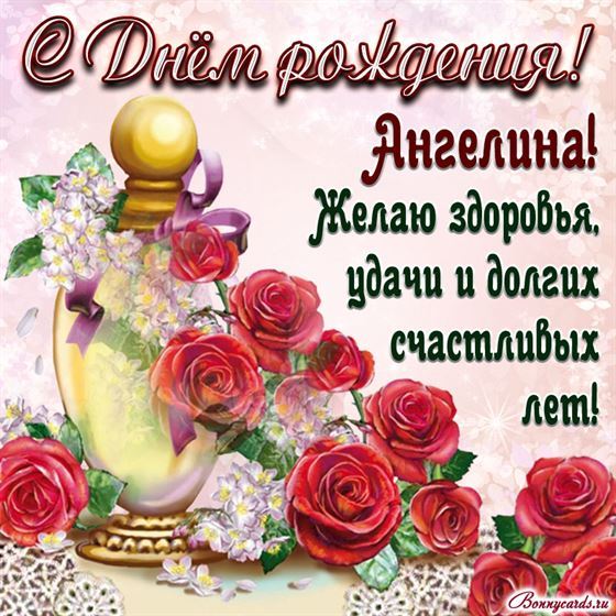 Флакон с духами и розы для Ангелины