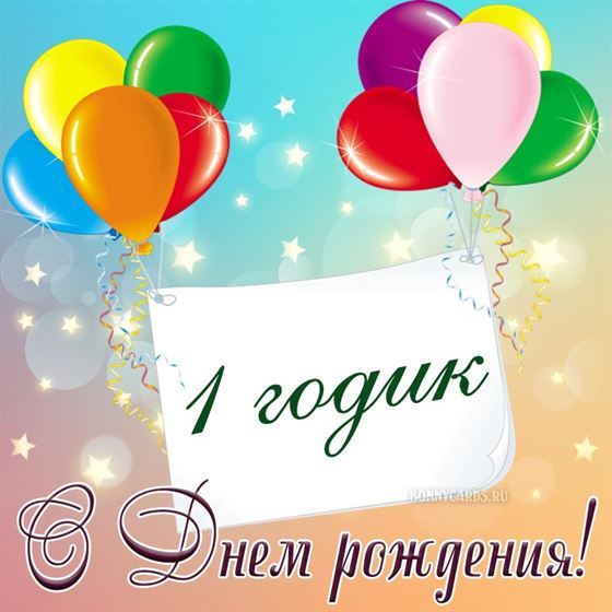 Открытка с шариками с поздравлением ребёнку