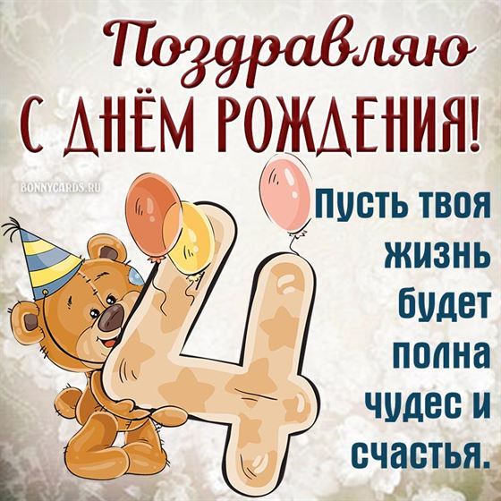 Прикольная открытка с днём рождения с мишкой