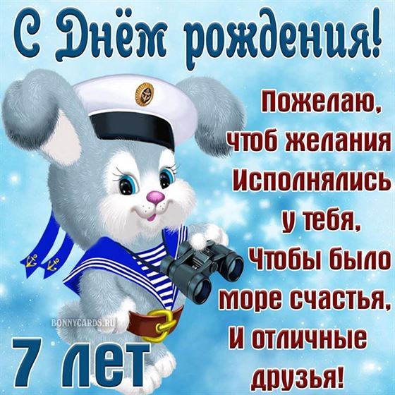 Милая открытка с зайчиком матросом