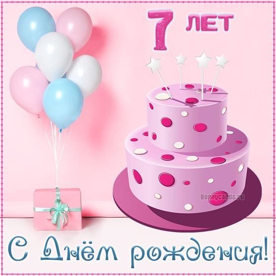 Розовый торт на открытке с днём рождения