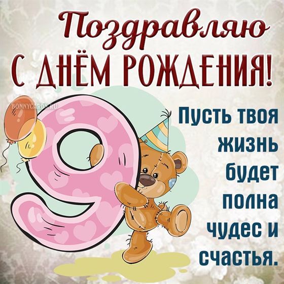 Прикольная открытка с днём рождения с мишкой