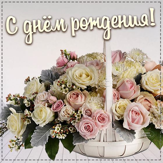 Картинка с днём рождения