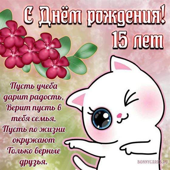 Милая картинка с котиком на день рождения