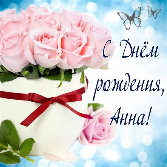 Розовые розы на голубом фоне Анне на День рождения