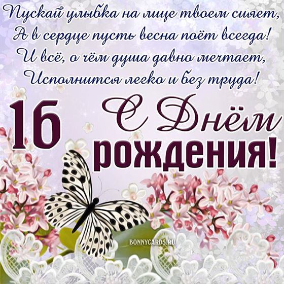 Бабочка на фоне цветов на день рождения