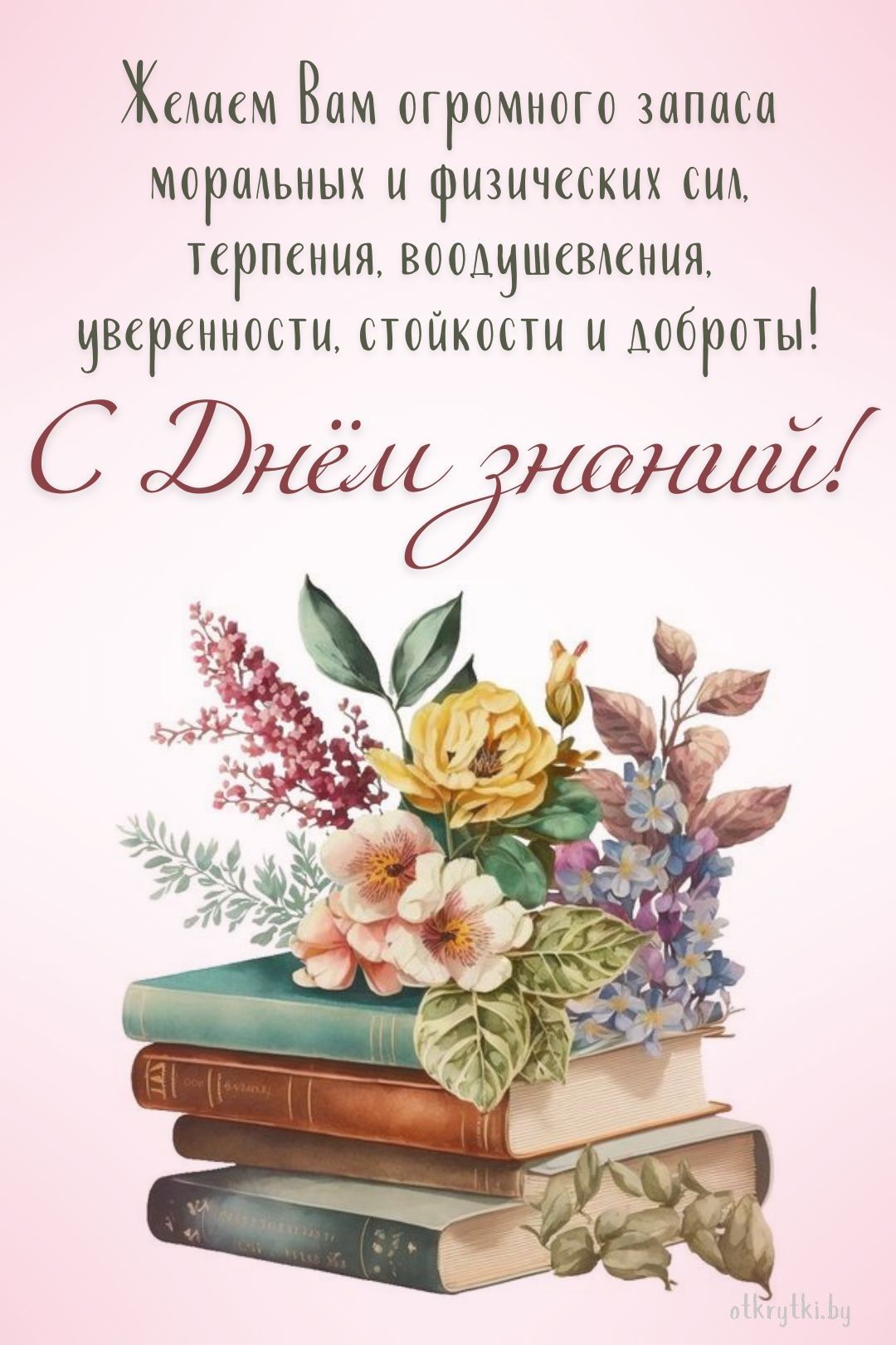 1 сентября для печати и оформления