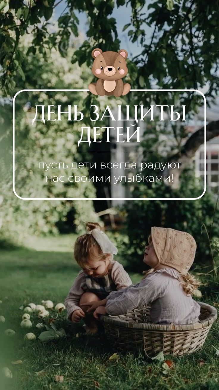 Поздравление с 1 июня детей