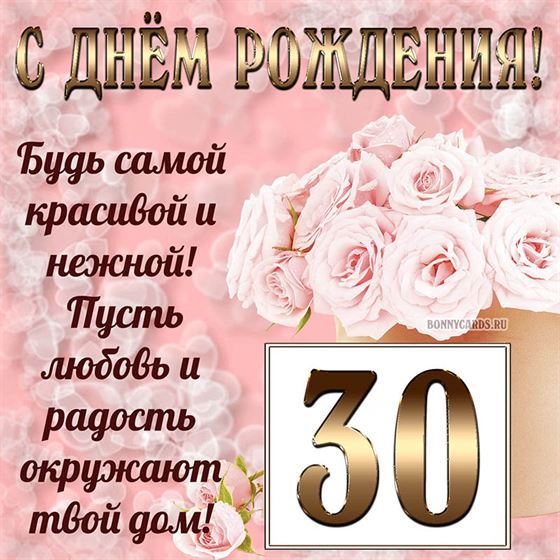 Картинка с поздравлением с белыми цветами на 30 летие