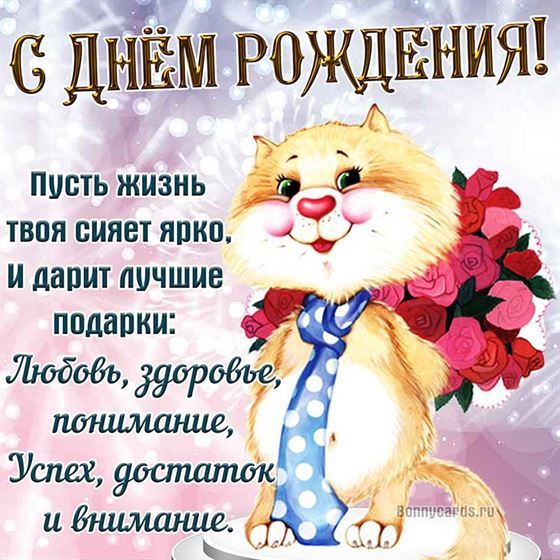 Открытка с мультяшным котом и стихами