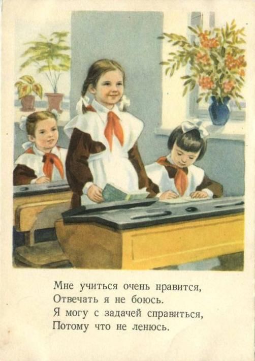 советские поздравления 1 сентября