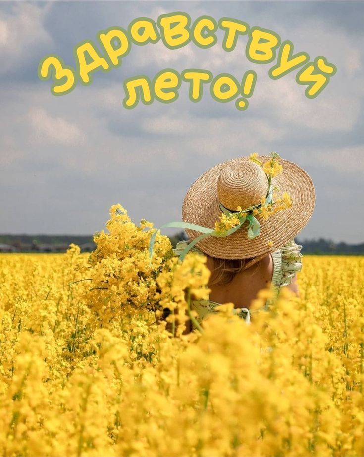 открытка с 1 днем лета с девушкой в рапсовом поле