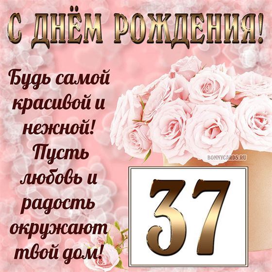 Картинка с поздравлением с белыми цветами на 37 летие