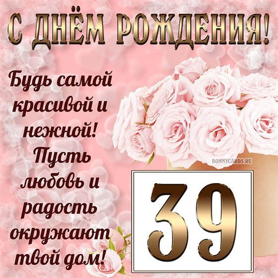 Картинка с поздравлением с белыми цветами на 39 летие