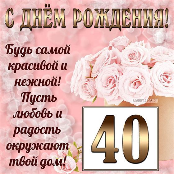 Картинка с поздравлением с белыми цветами на 40 летие