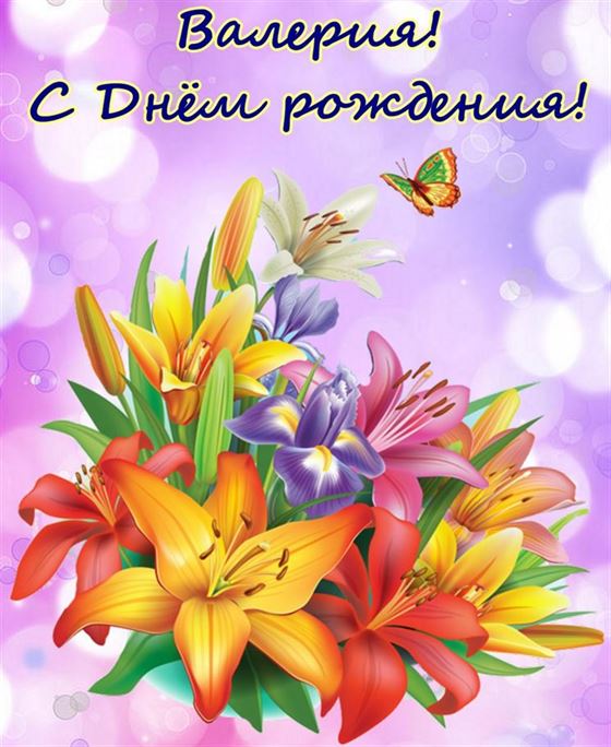 Картинка с яркими лилиями для Леры