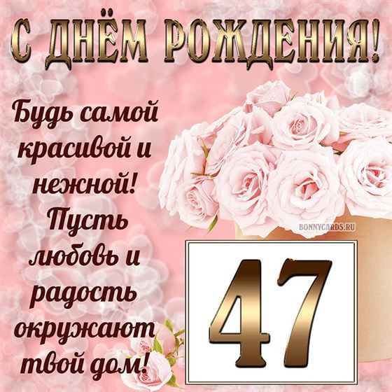 Картинка с поздравлением с белыми цветами на 47 летие