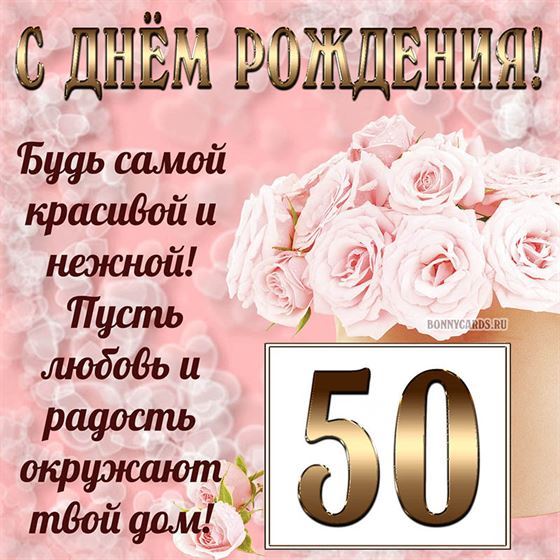 Картинка с поздравлением с белыми цветами на 50 летие