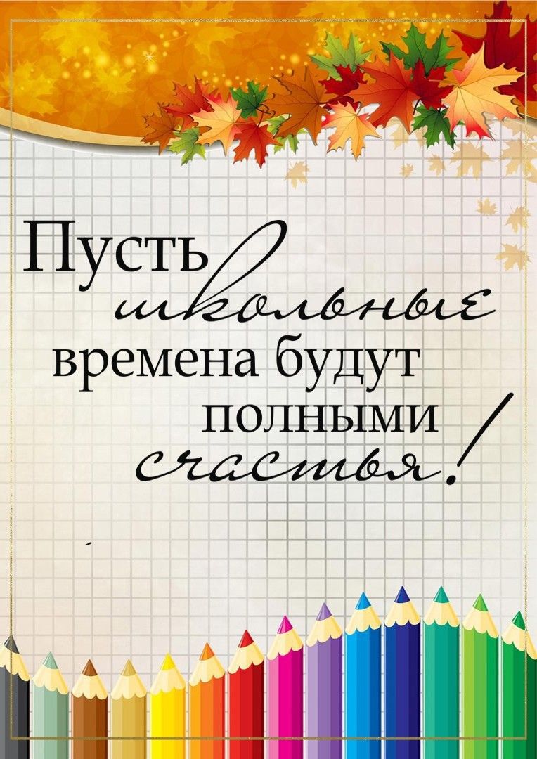 1 сентября для печати и оформления