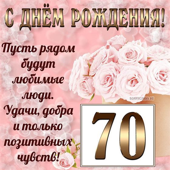 Картинка с поздравлением с белыми цветами на 70 летие