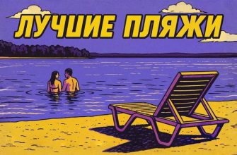 пляжи беларуси