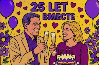Подарок на 25 лет совместной жизни!