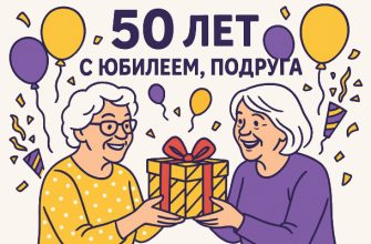 Две подруги бабушки отмечают 50 лет, юбилей