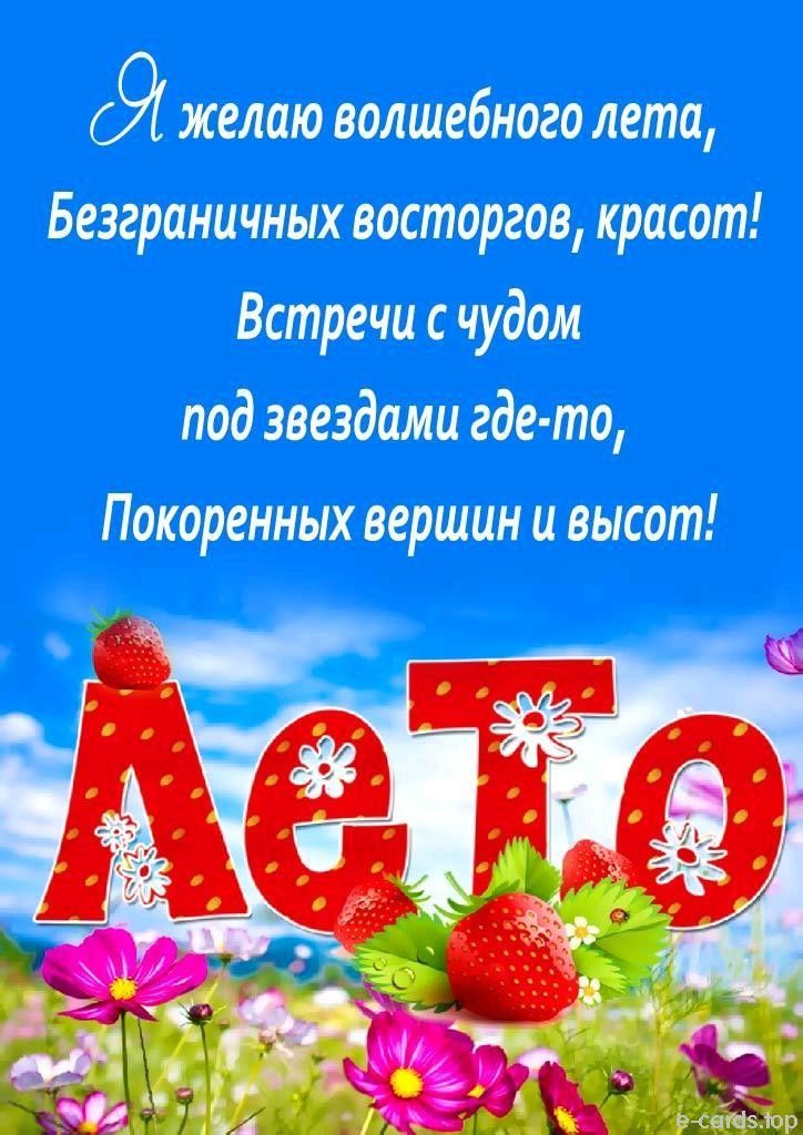 Солнечная погода с чистым небом и поздравлением с днем лета