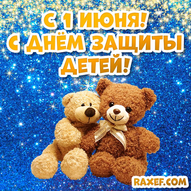 Два плюшевых мишки