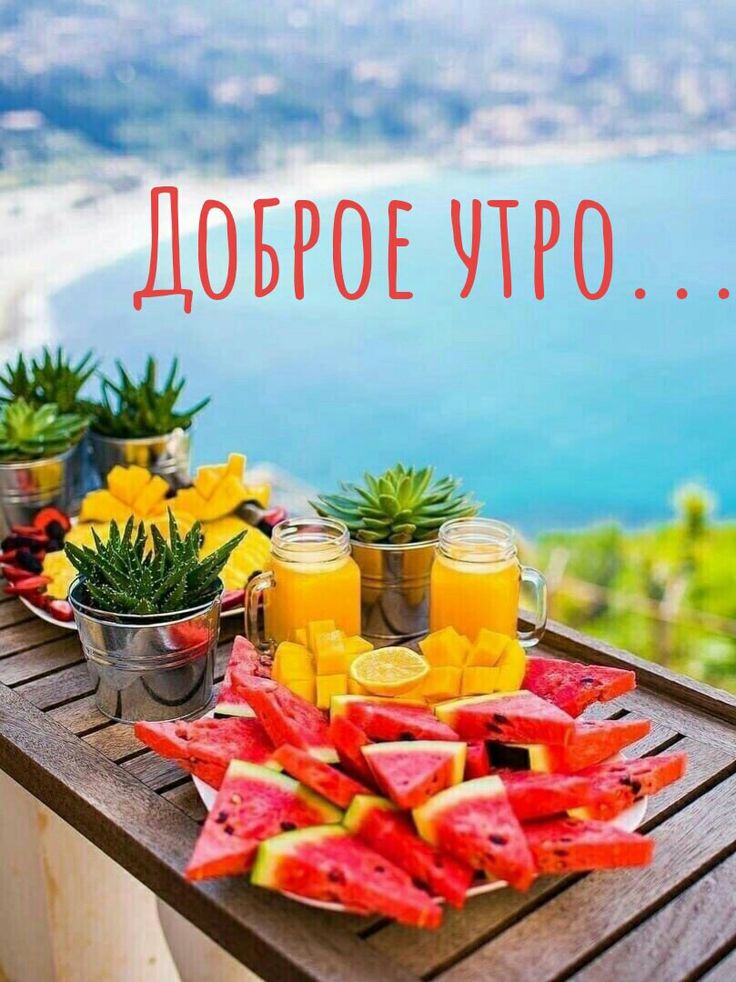 Доброе утро картинка с летним пейзажем