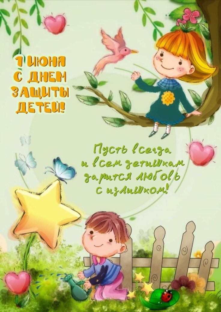 Пожелания с днем защиты детей: девочка на ветке дерева сидит