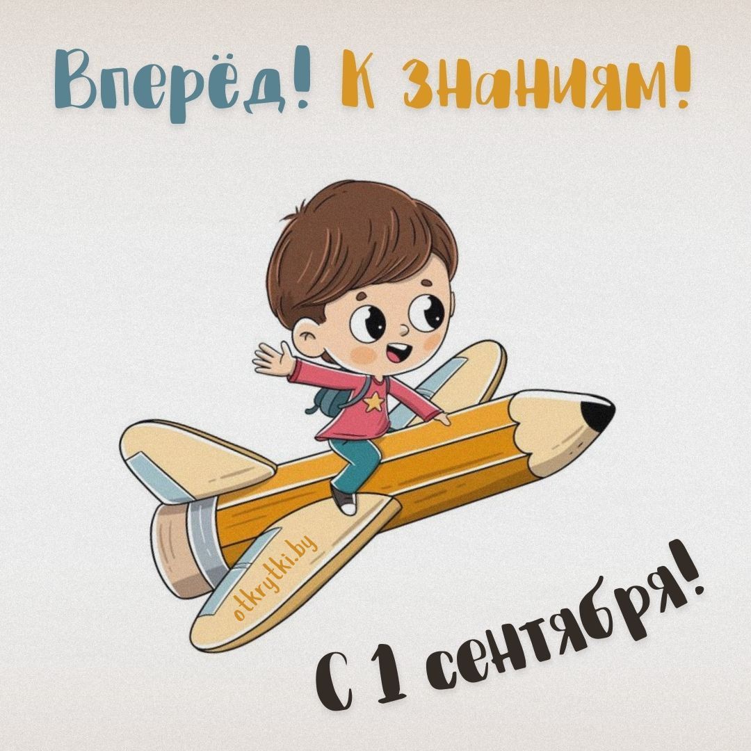 1 сентября для печати и оформления