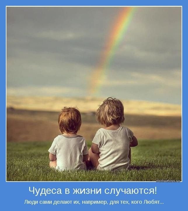 Два мальчика смотрят на радугу