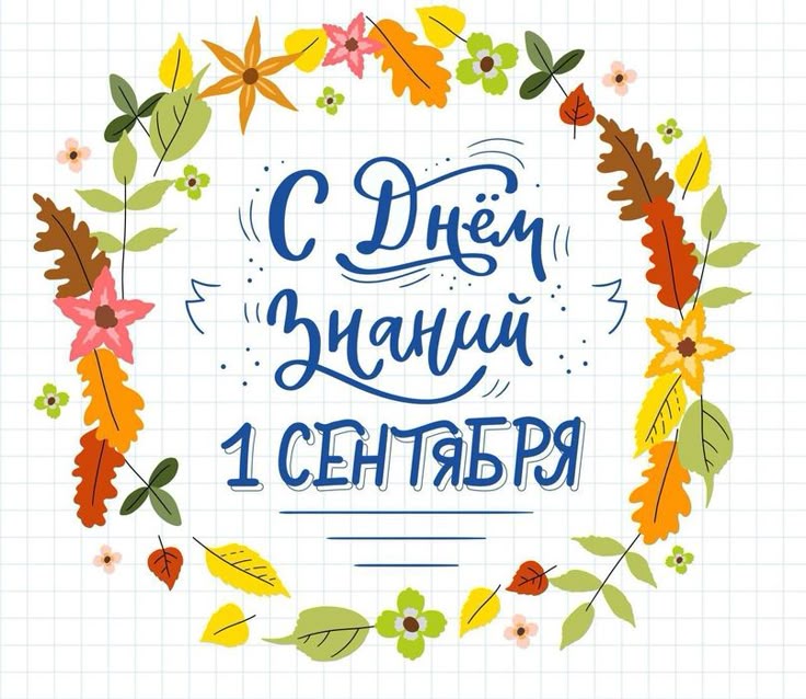 Картинка с 1 сентября красивая — школьный колокольчик и цветы на фоне доски