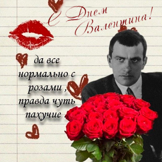 Милые открытки на 14 февраля Милые открытки на 14 февраля, открытки на 14 февраля подругам, открытка с маяковским